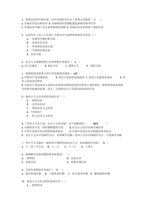 2010湖南省毛概期末考试最新考试试题库(完整版)