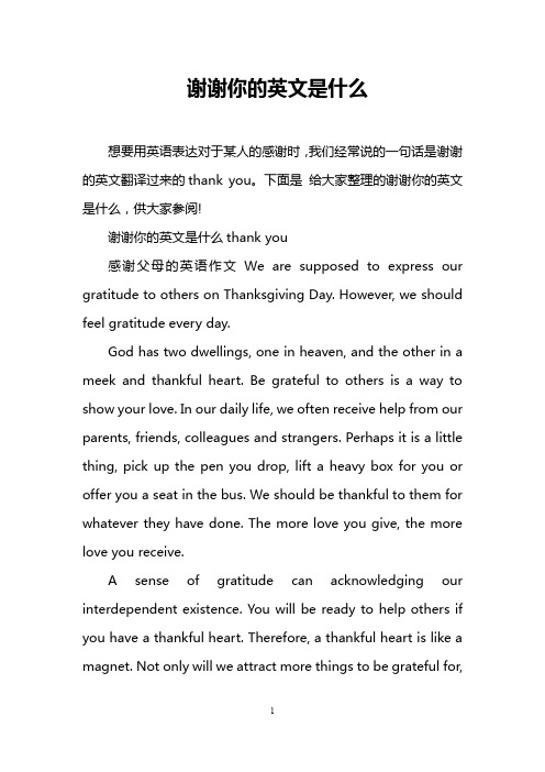 谢谢你的英文是什么