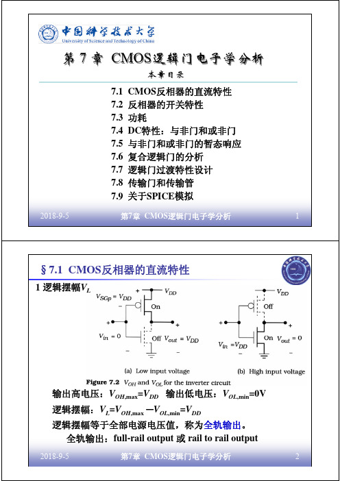 CMOS逻辑门电子学分析CMOS逻辑门电子学分析