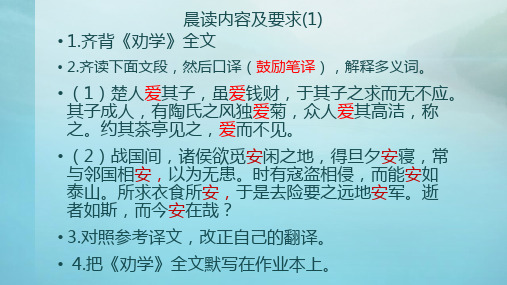 晨读内容及要求
