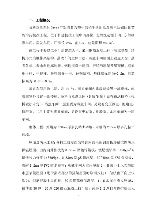 纸业有限公司蒸煮车间主体悬挑脚手架施工方案