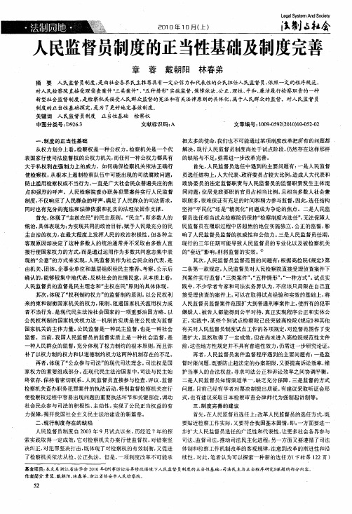人民监督员制度的正当性基础及制度完善