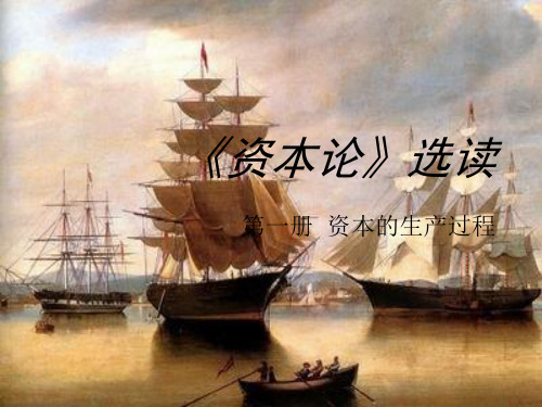 21第24章所谓原始积累