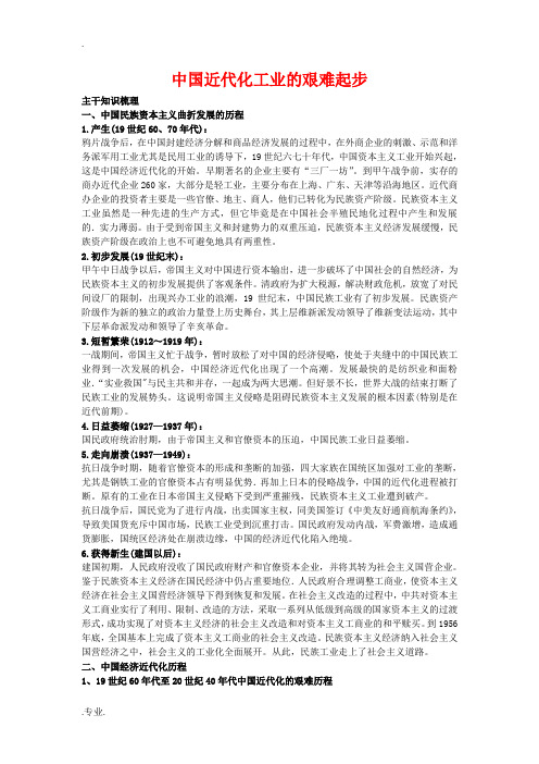高三历史高考中国近代化工业的艰难起步知识点分析