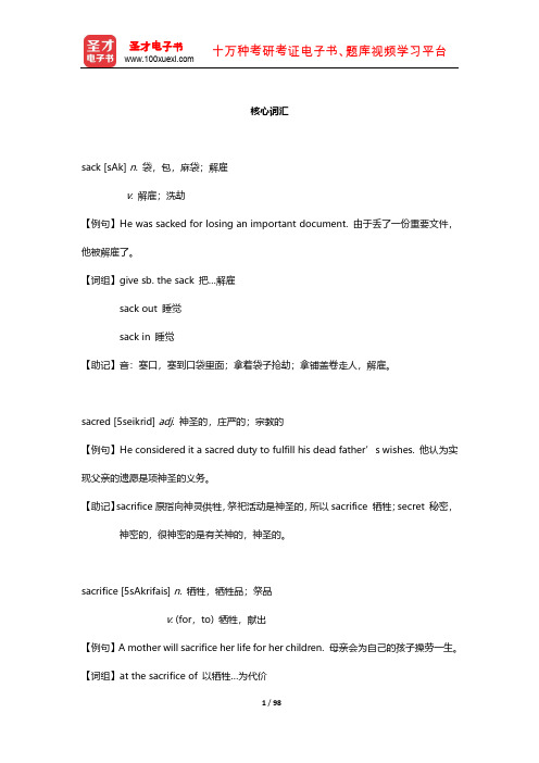 考研英语(一)核心词汇全突破  (S)(核心词汇)【圣才出品】
