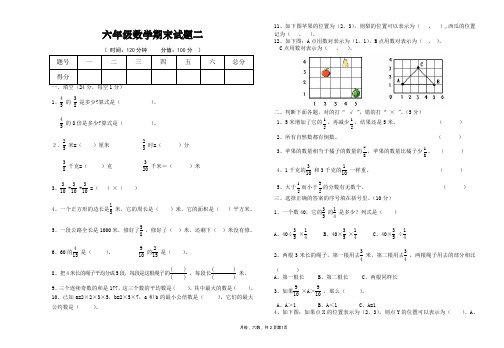 六年级数学9月月检试卷