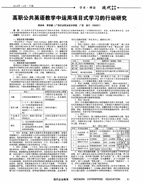 高职公共英语教学中运用项目式学习的行动研究