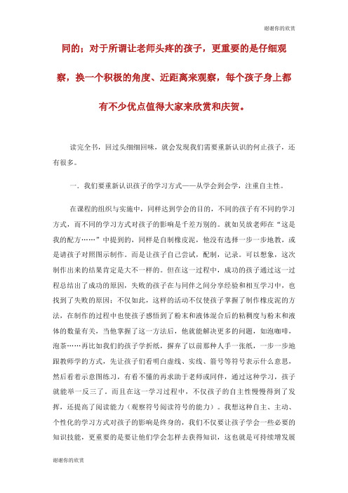 《和孩子一起跳舞》的教师读后感范文.doc