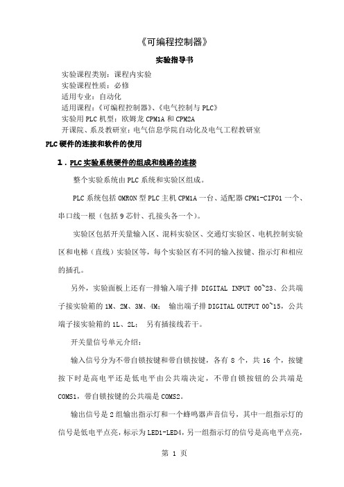 PLC实验指导书修订版9页word文档