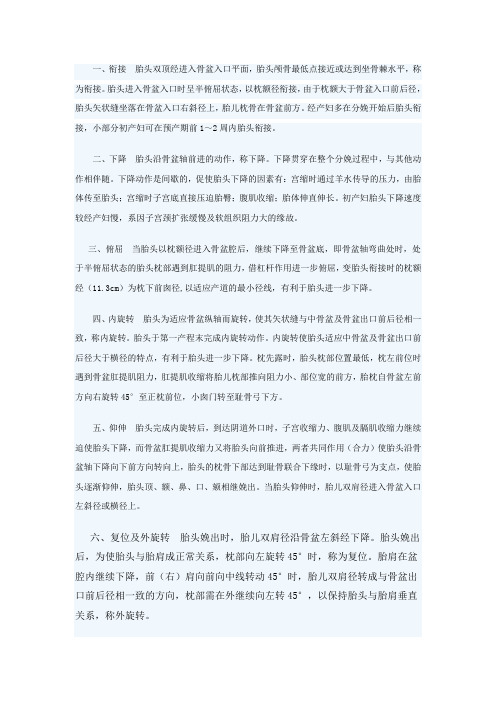 分娩机转