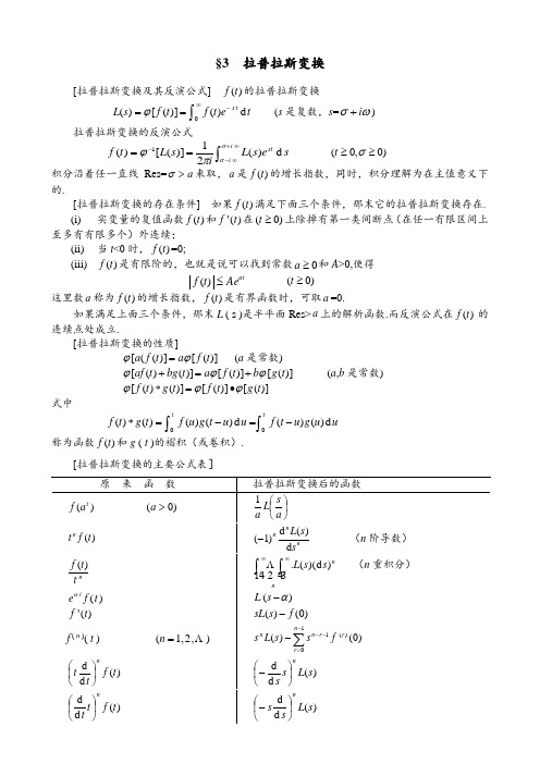 3. 拉普拉斯变换