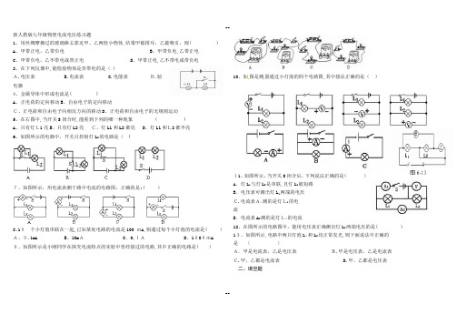 新人教版九年级物理电流电压练习题doc