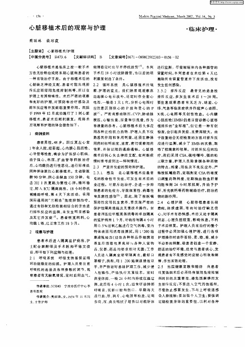 心脏移植术后的观察与护理