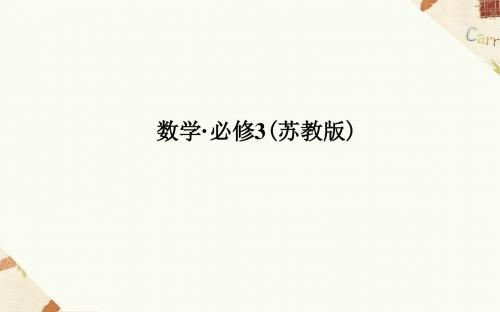 《2.2.2频率分布直方图与折线图》课件1-优质公开课-苏教必修3精品