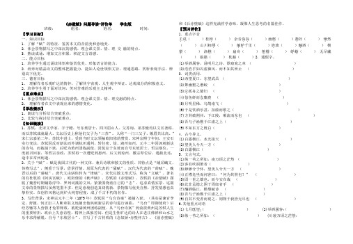 《赤壁赋》优质导学案一案三单,学生版和教师版齐全