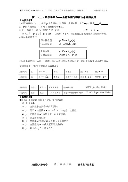 学案2全称与存在性命题的否定