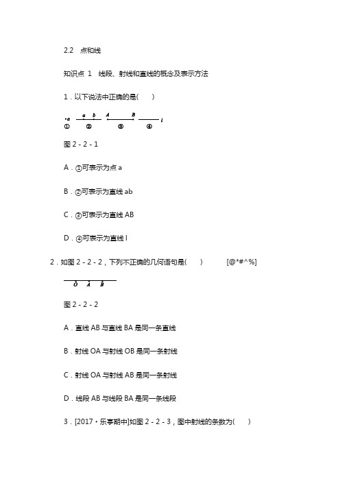 七年级数学上册第二章几何图形的初步认识2.2点和线同步训练新版冀教版59