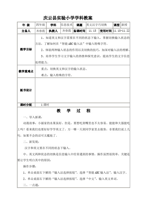 9.英文汉字巧切换