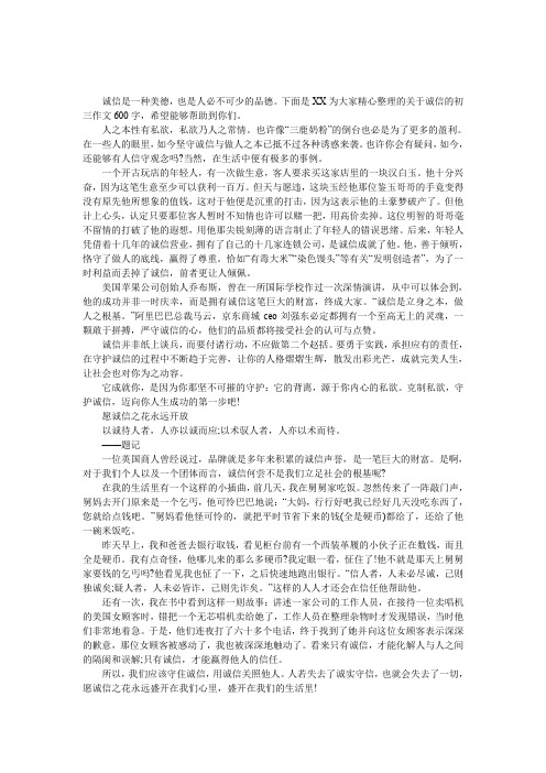 诚信的初三作文600字
