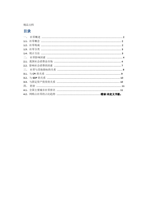 社零指标研究分析只是分享