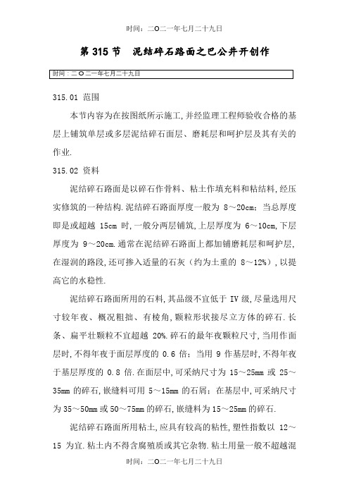 泥结碎石路面技术要求及验收规范
