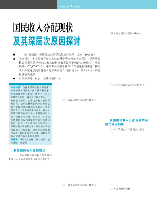国民收入分配现状及其深层次原因探讨