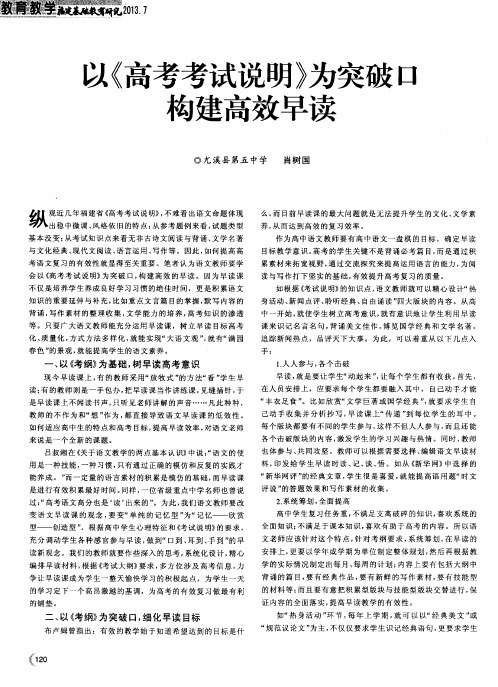以《高考考试说明》为突破口构建高效早读