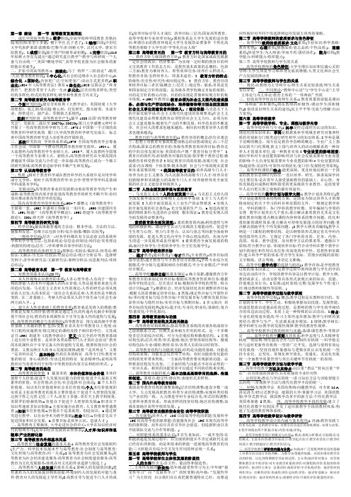 新版高等教育学提纲