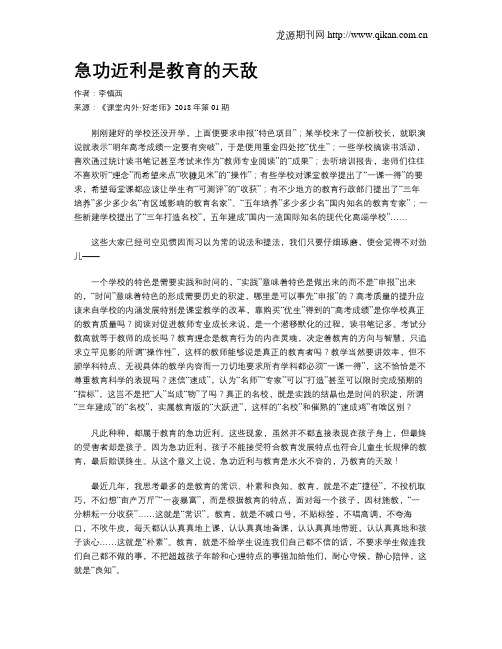 急功近利是教育的天敌