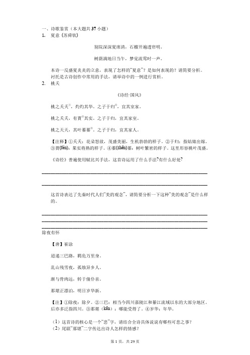 课外古诗赏析2