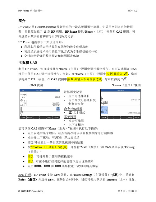 Prime Workshop v1.3修改