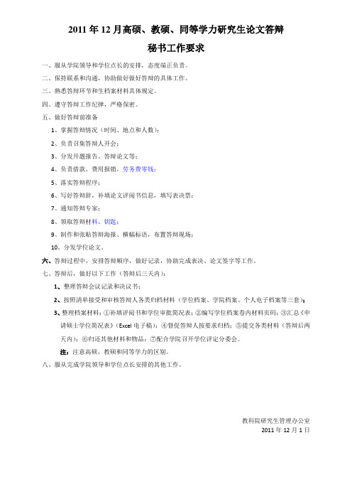 答辩秘书工作职责和要求