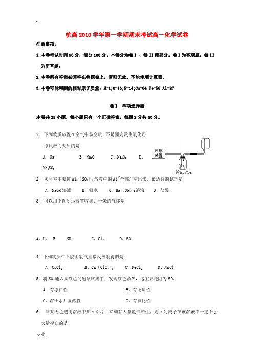 浙江省杭州高中10—11学年高二化学上学期期末考试