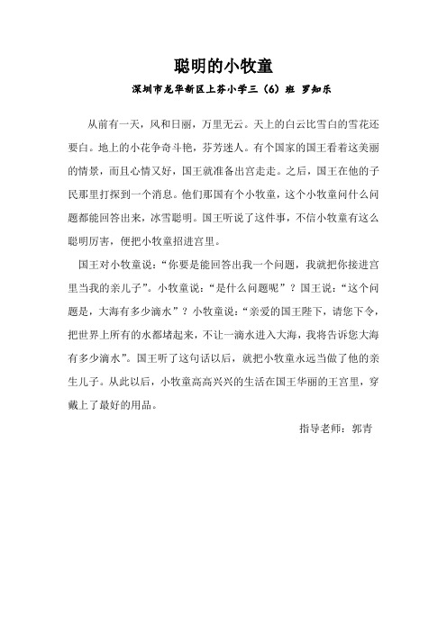 聪明的小牧童