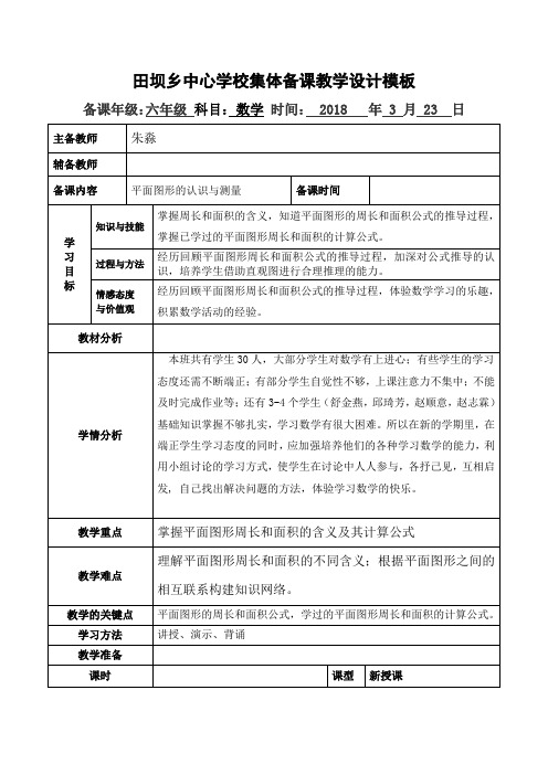 平面图形的认识与测量2