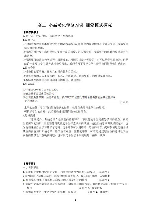 如东县马塘中学化学高二化学小高考复习