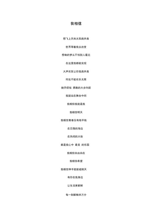 《我相信》歌词