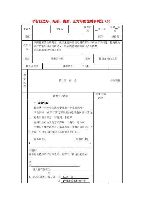 九年级数学上册 1.3 平行四边形、矩形、菱形、正方形的性质和判定教案(3) 苏科版