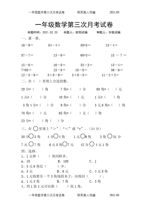 一年级下学期数学第三次月考试卷试题137
