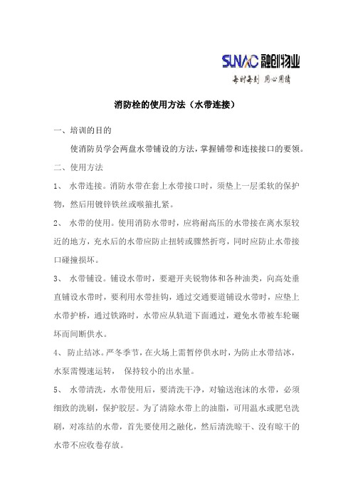 消防水带连接课件