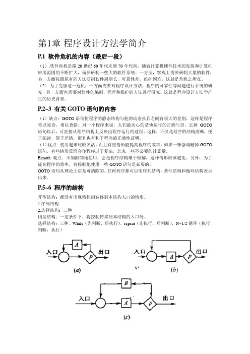 程序设计方法学复习指南