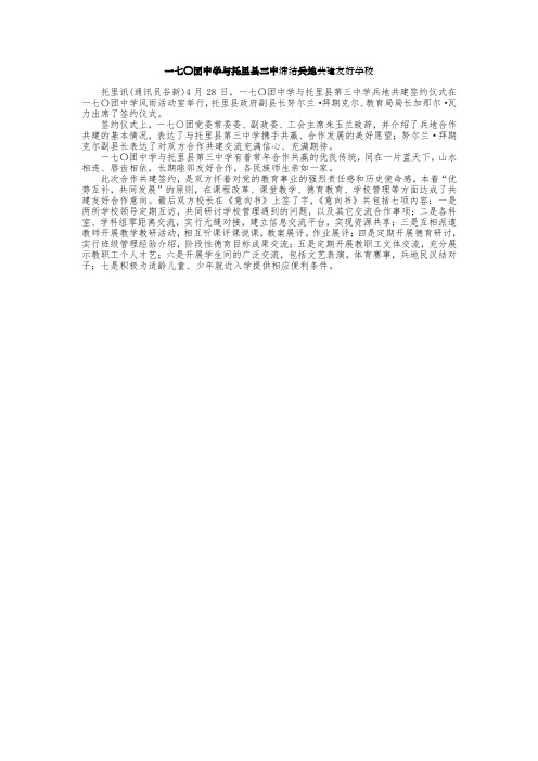 稿件：兵地共建
