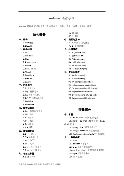 Arduino-语法手册