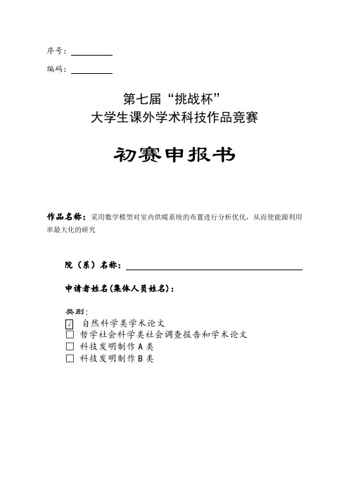 挑战杯初赛完整版3.0