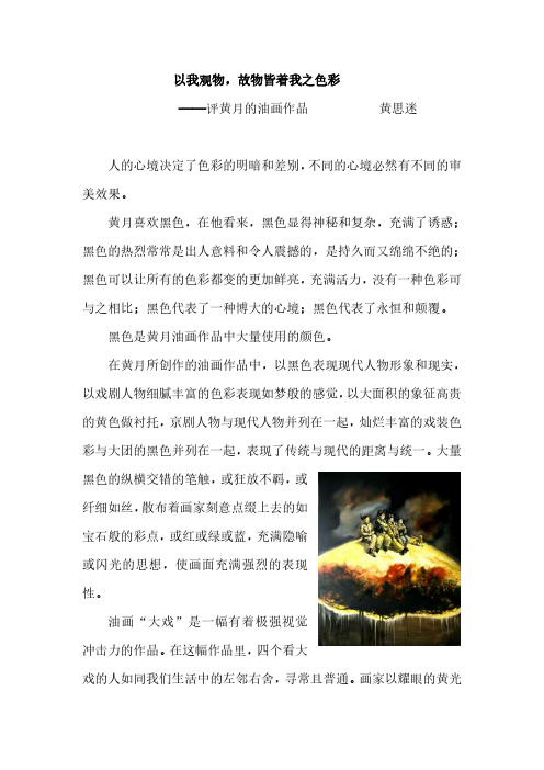 以我观物,故物皆着我之色彩