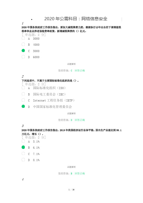 2020年网络安全公需科目考试答案4