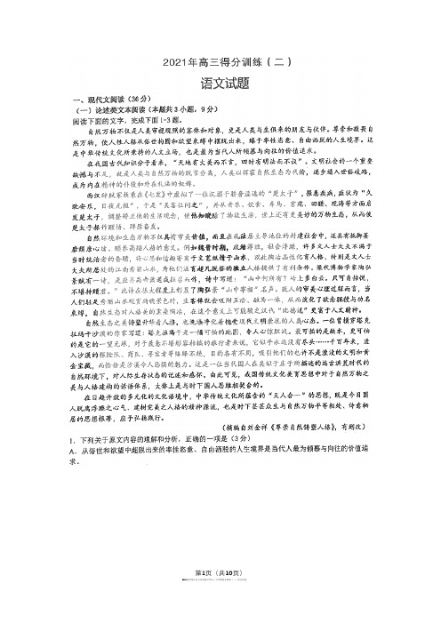 2021届黑龙江省大庆实验中学高三下学期得分训练(二)语文试卷及答案