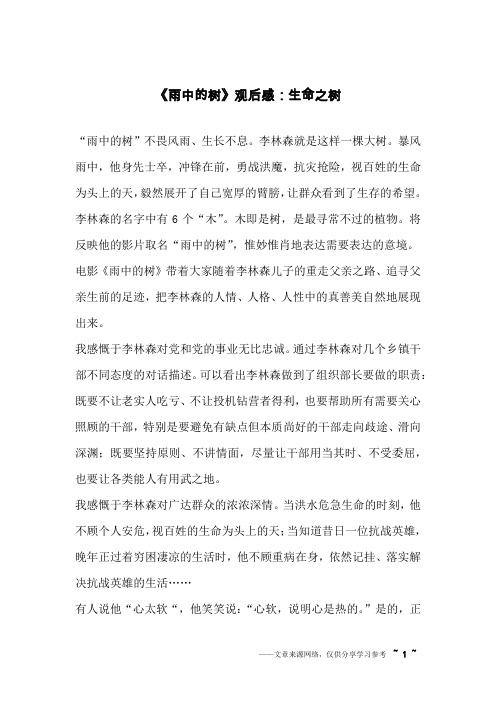 《雨中的树》观后感：生命之树