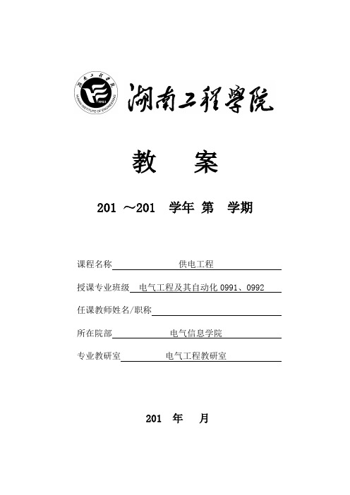 卓越班课程教案模板
