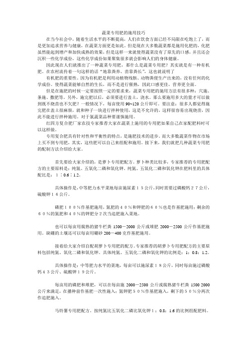 蔬菜专用肥的施用技巧